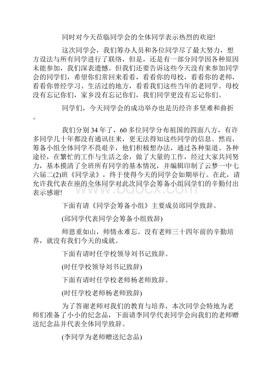 元旦同学聚会主持词元旦聚会主持词元旦班级联欢会主持词.docx_第2页