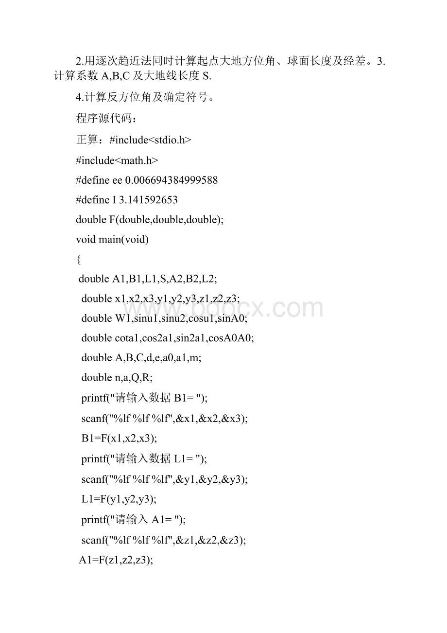 大地测量实验报告.docx_第2页