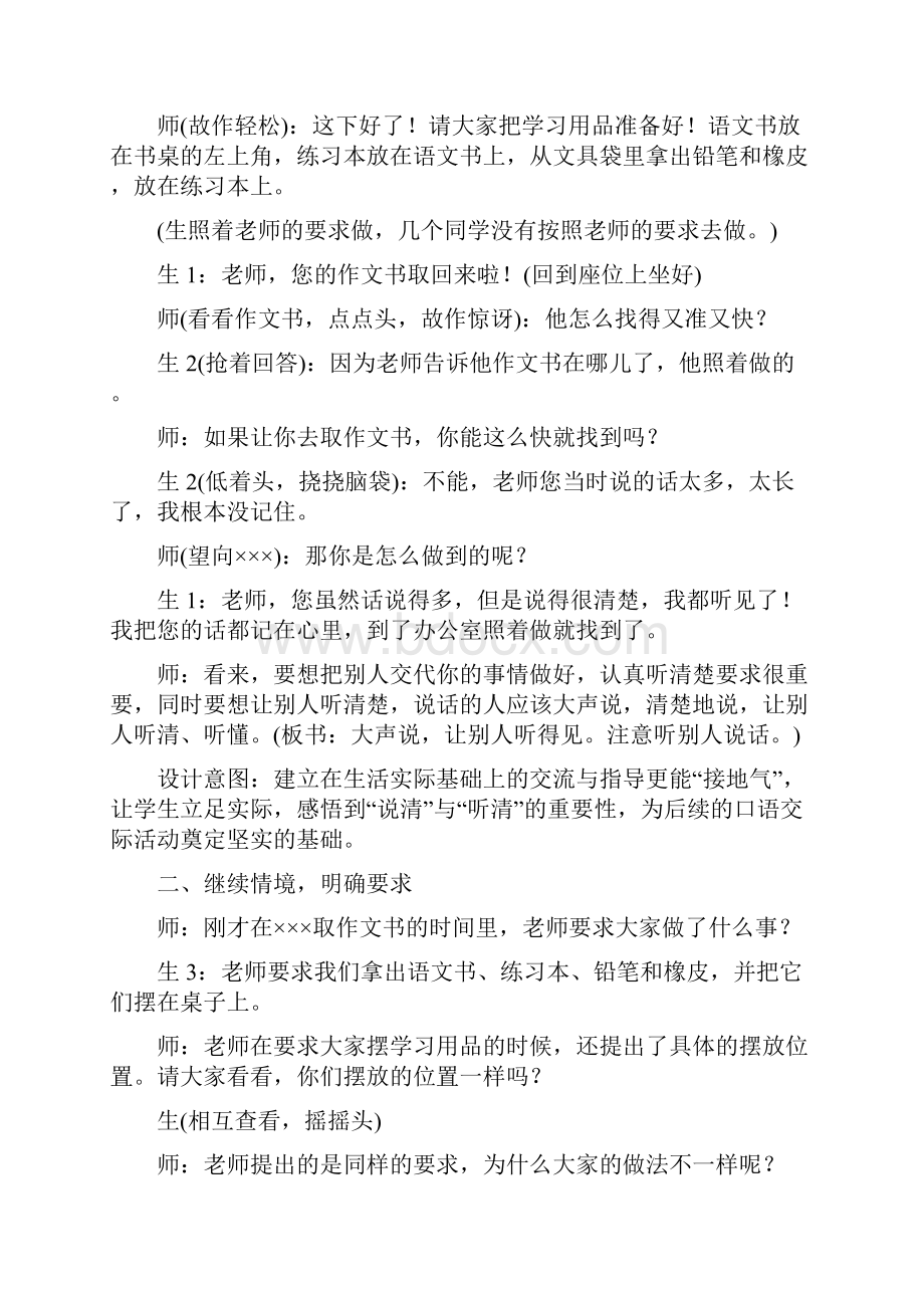 一年级上册语文口语交际教案.docx_第2页