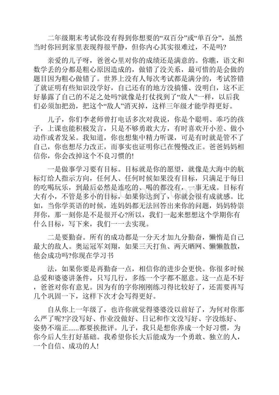 父母写给八岁孩子的一封信满分范文.docx_第2页