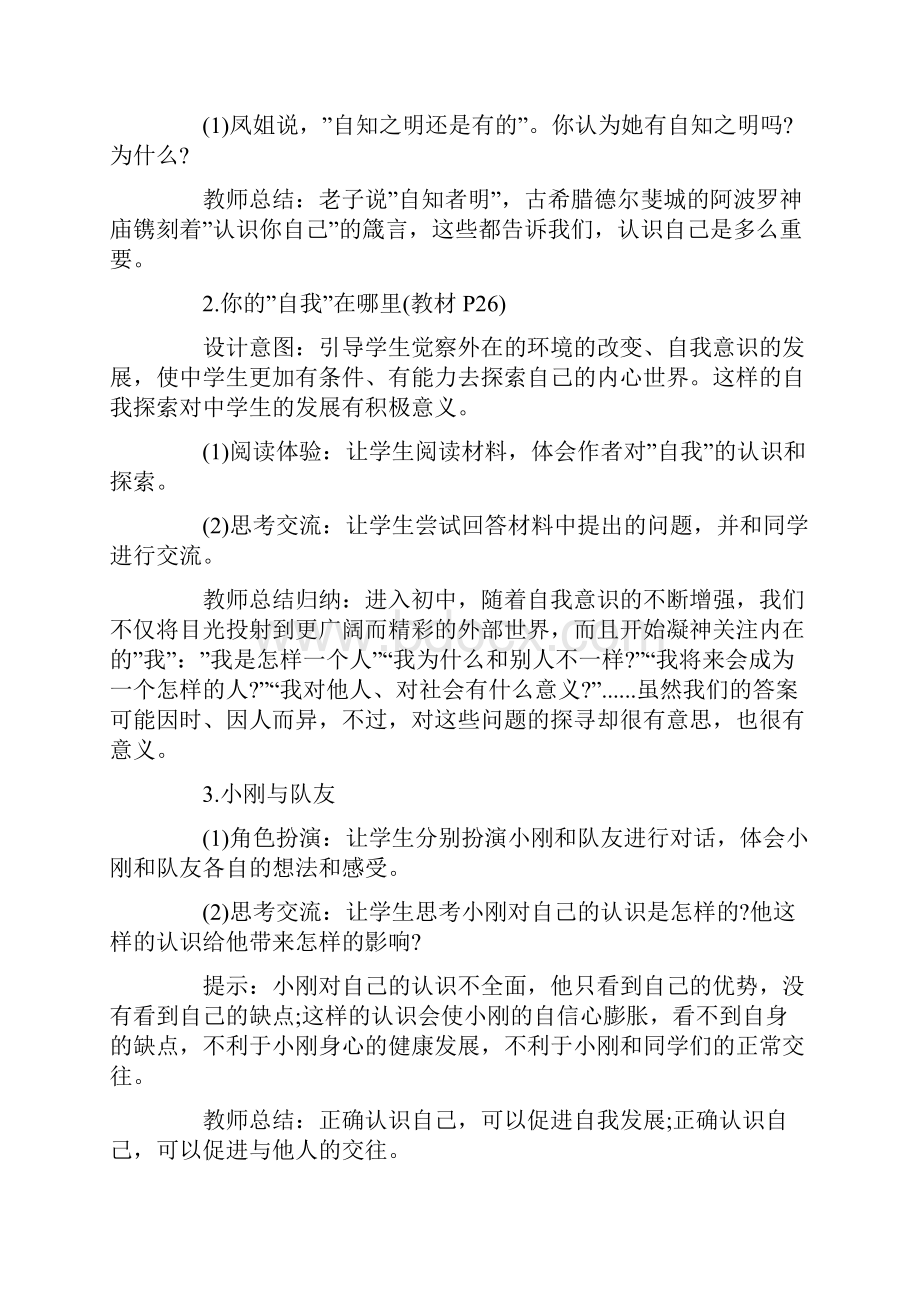 认识自己教案.docx_第3页