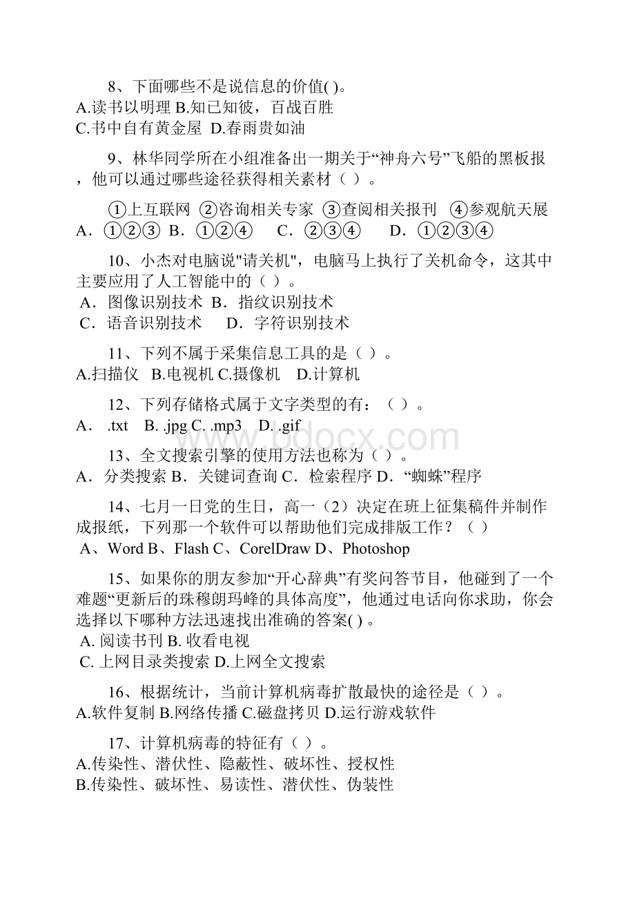 信息技术会考复习题.docx_第2页