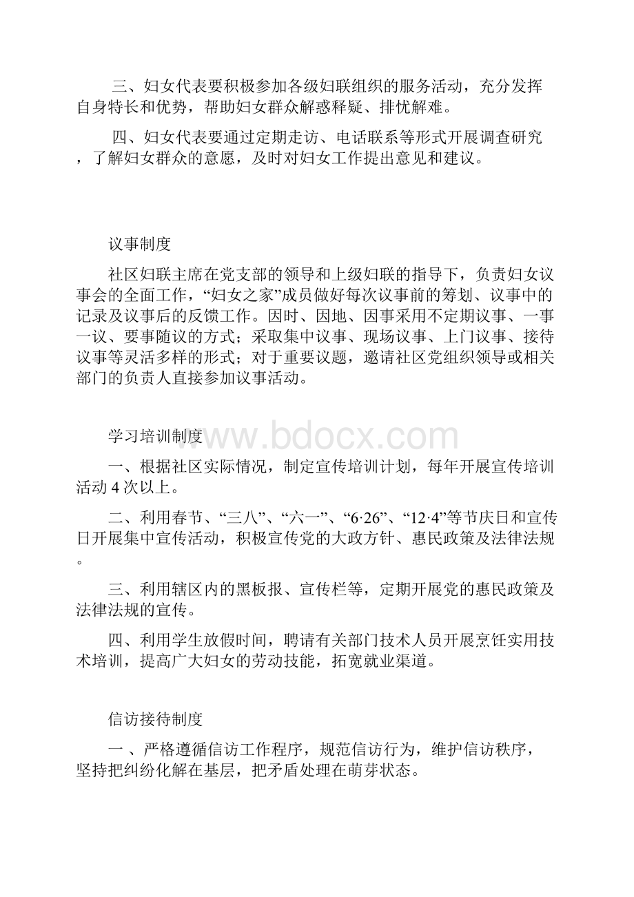 妇女之家各项管理制度.docx_第2页