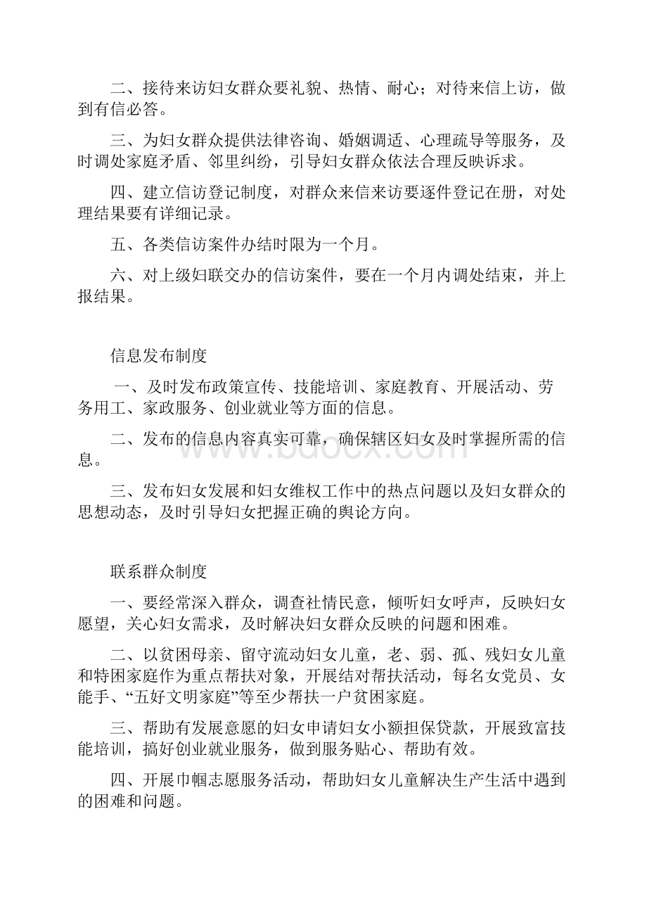 妇女之家各项管理制度.docx_第3页