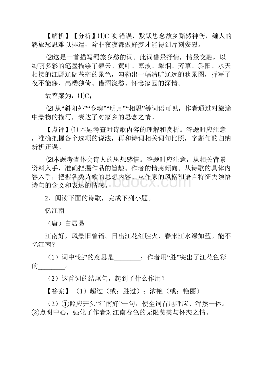 最新娄底中考语文诗歌鉴赏专项训练及答案精选模拟试题.docx_第2页