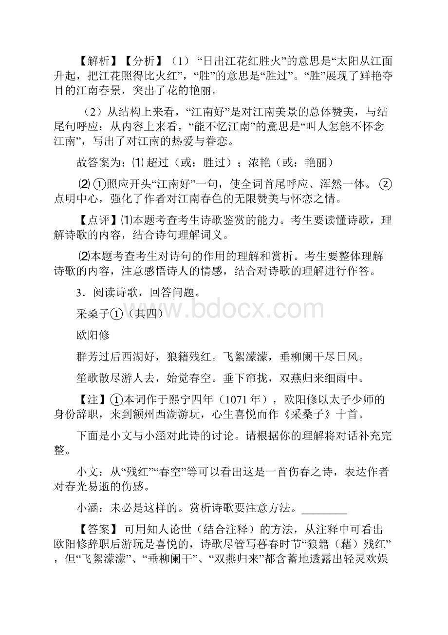 最新娄底中考语文诗歌鉴赏专项训练及答案精选模拟试题.docx_第3页