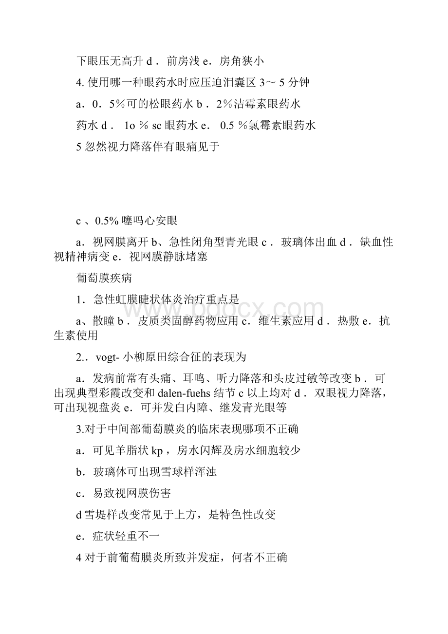 眼科学试题及答案.docx_第3页