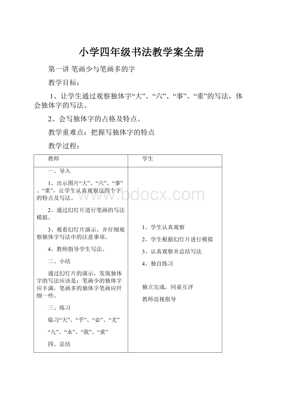 小学四年级书法教学案全册.docx