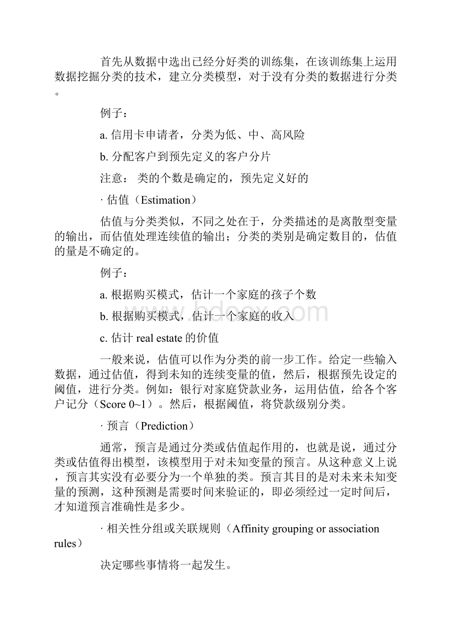 数据挖掘参考资料.docx_第3页