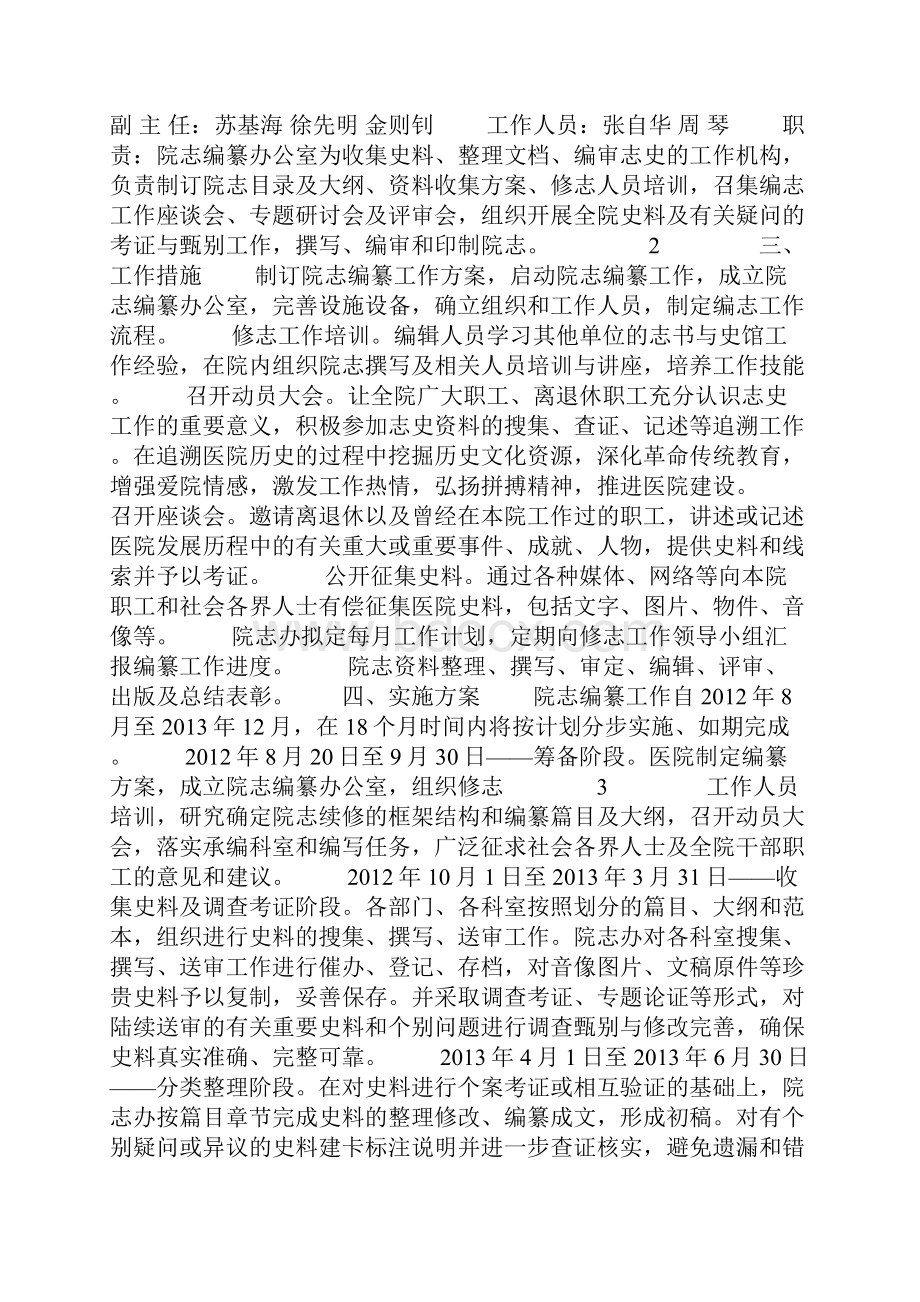 医院院志编纂工作方案.docx_第2页