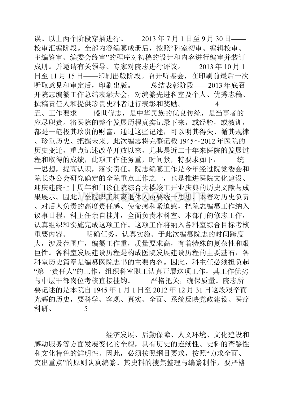 医院院志编纂工作方案.docx_第3页