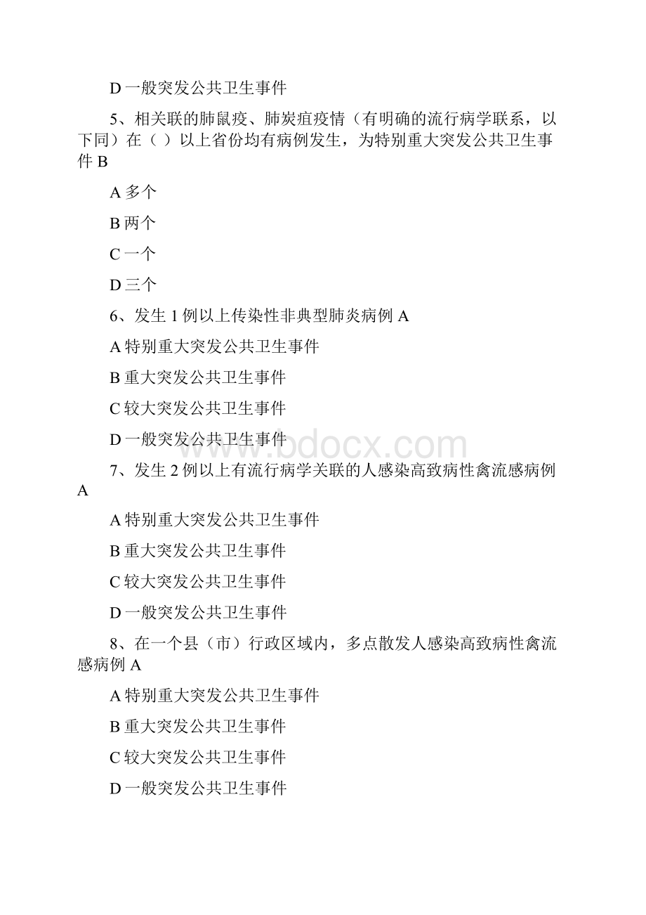 沛儿杯传染病试题及答案单项选择题1园区.docx_第2页