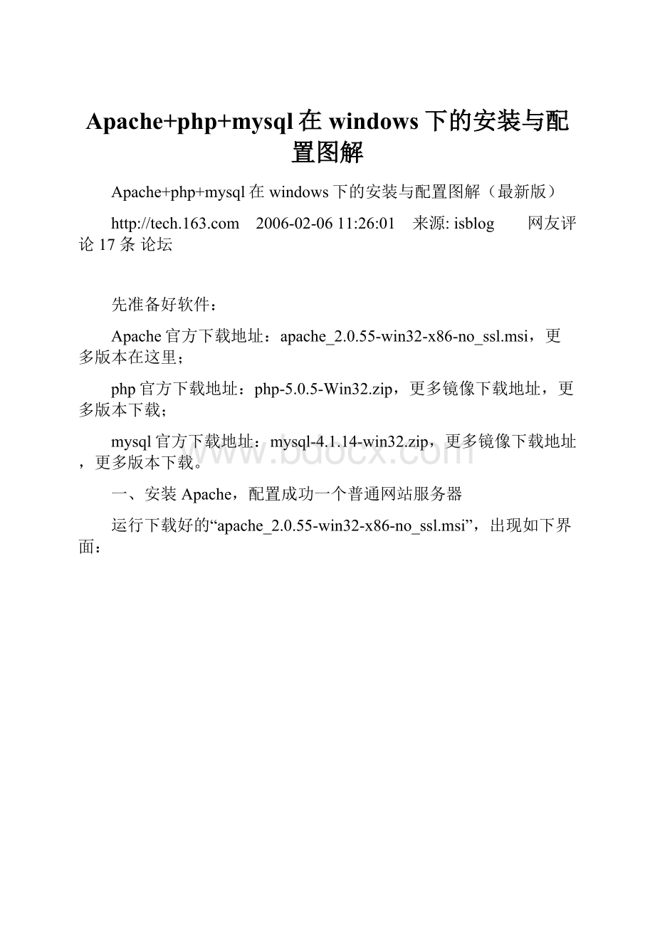 Apache+php+mysql在windows下的安装与配置图解.docx_第1页