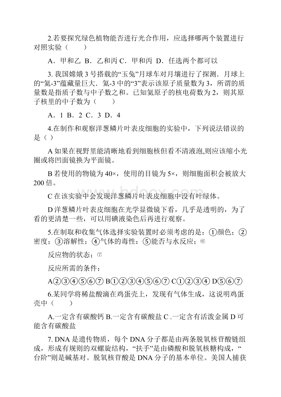 初中毕业生学业评价测试.docx_第2页