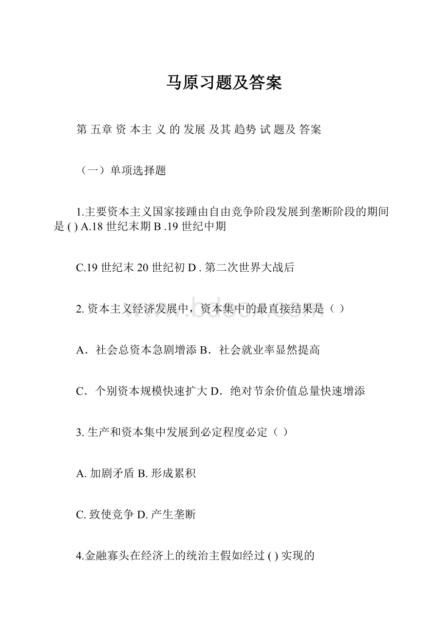 马原习题及答案.docx