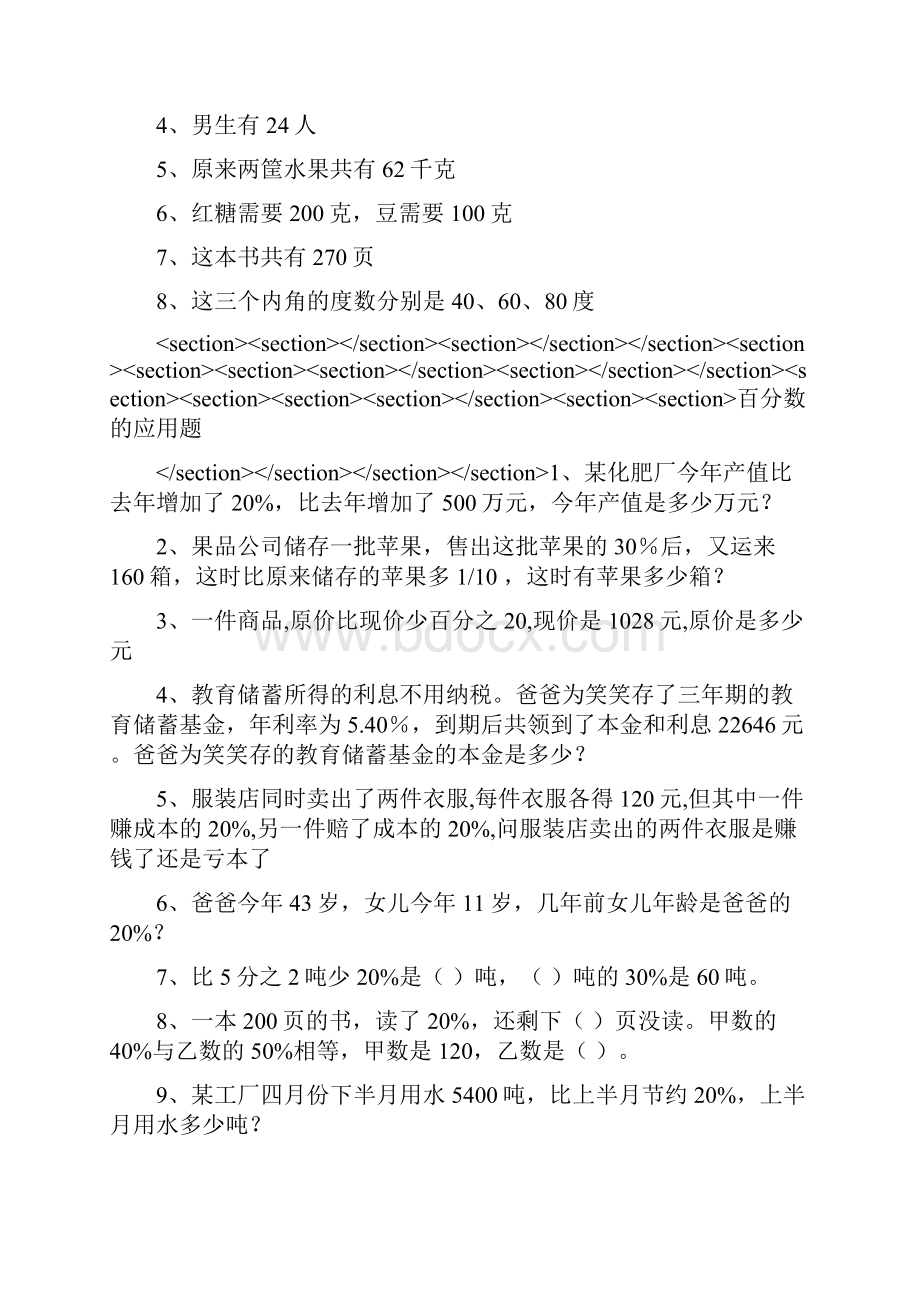 六年级数学毕业考试应用题练习题大全你都会做吗附答案.docx_第2页