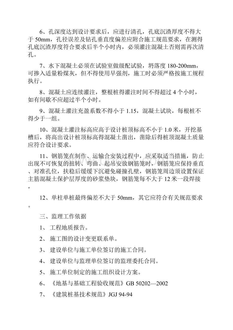 杭政储43#地块高层建筑桩基础工程 钻孔灌注桩监理实施细则.docx_第3页