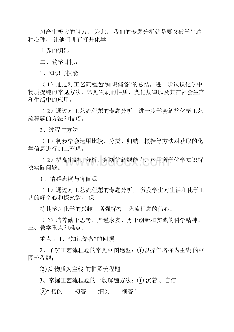 初中化学中的工业流程题教案310605.docx_第2页