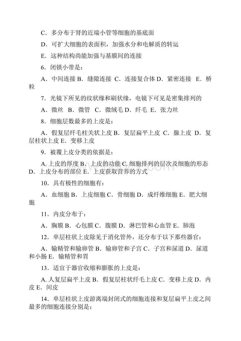 组织学与胚胎学习题doc.docx_第3页