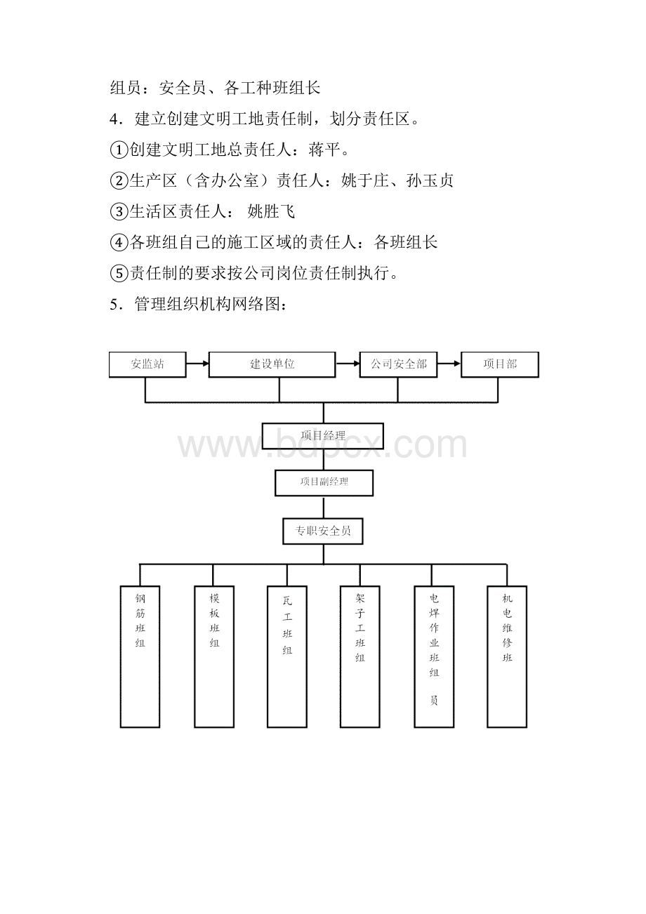 xin创省级文明工地实施方案.docx_第3页