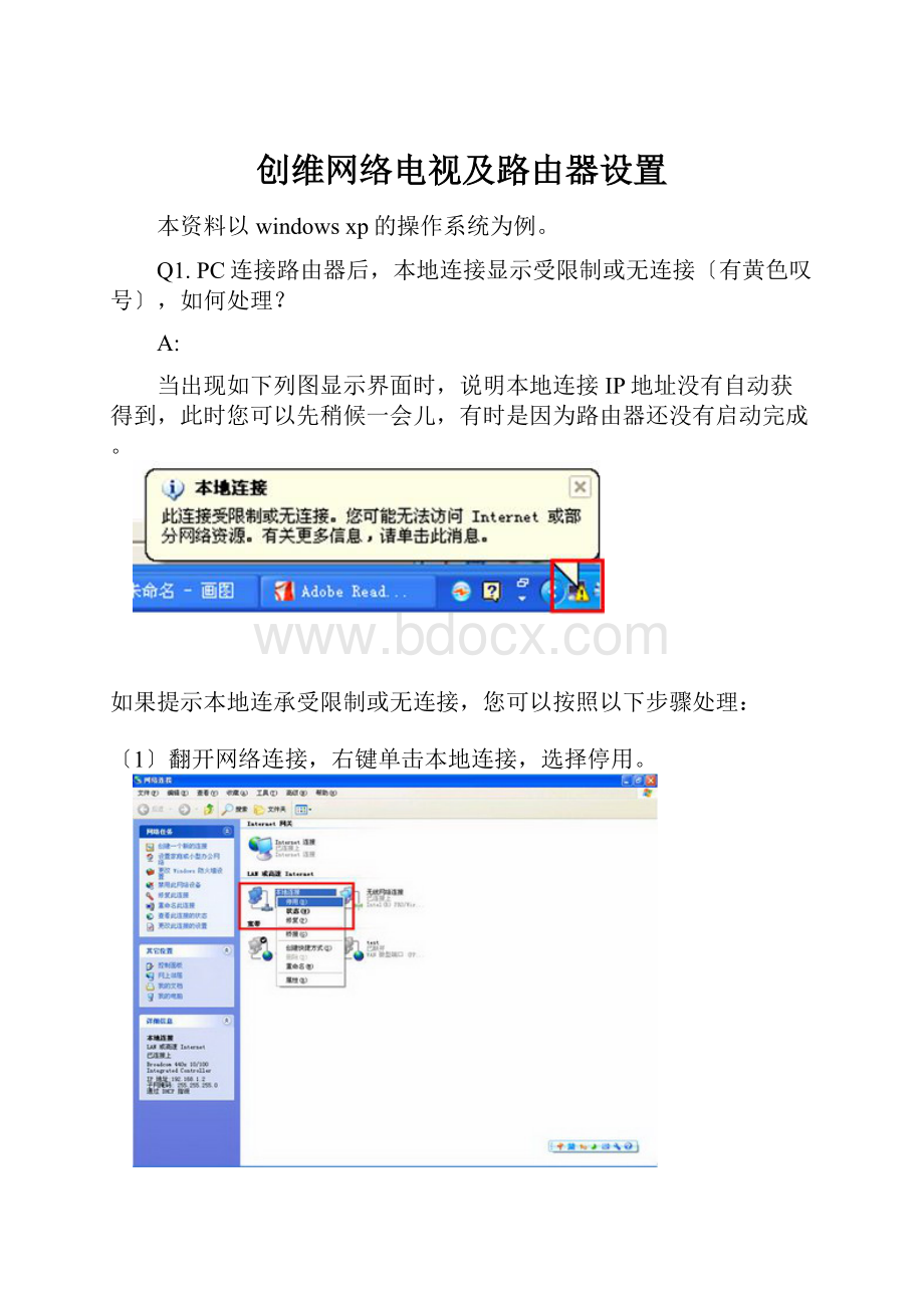 创维网络电视及路由器设置.docx