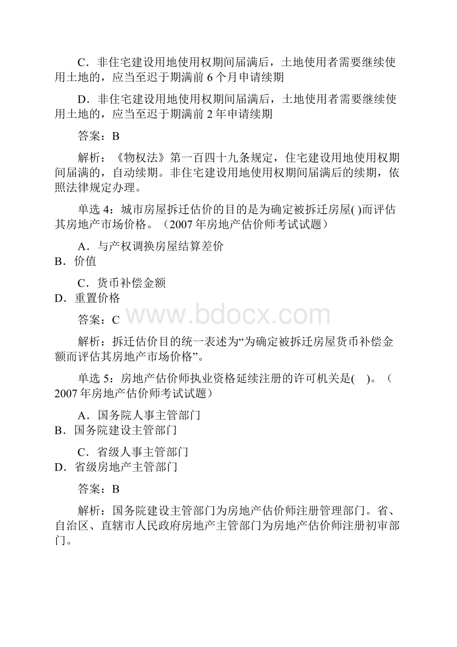 房地产估价师考试试题按顺序.docx_第2页