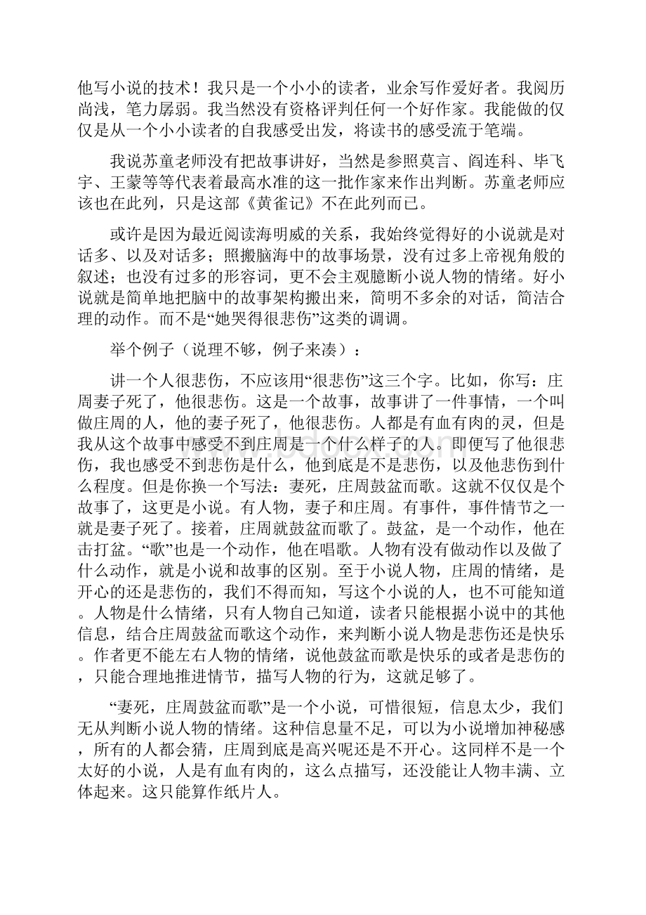 黄雀记读后感.docx_第2页