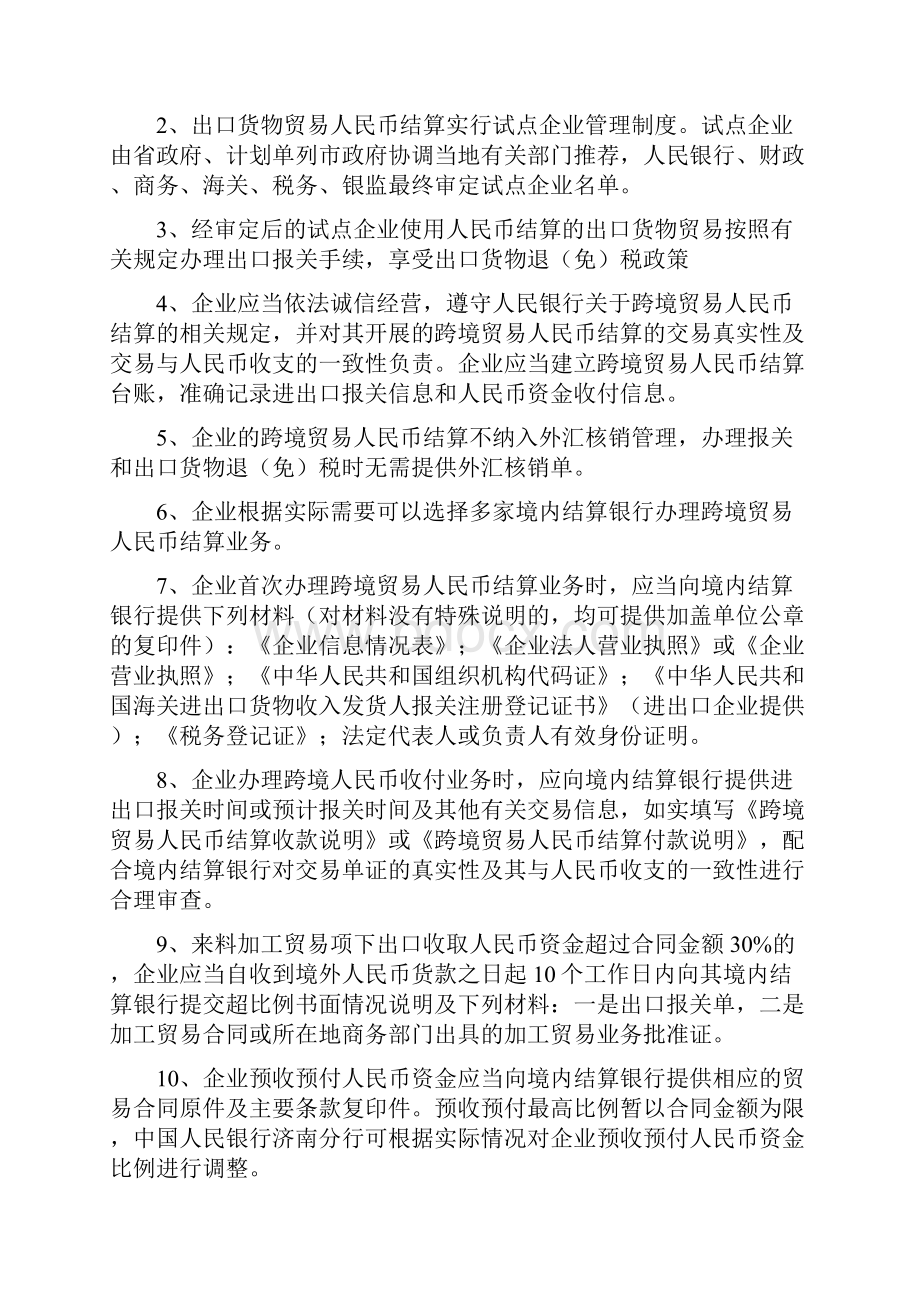 跨境贸易人民币结算相关政策解读.docx_第3页