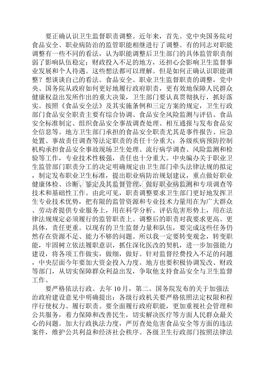 领导在卫生监督汇报会讲话.docx_第2页