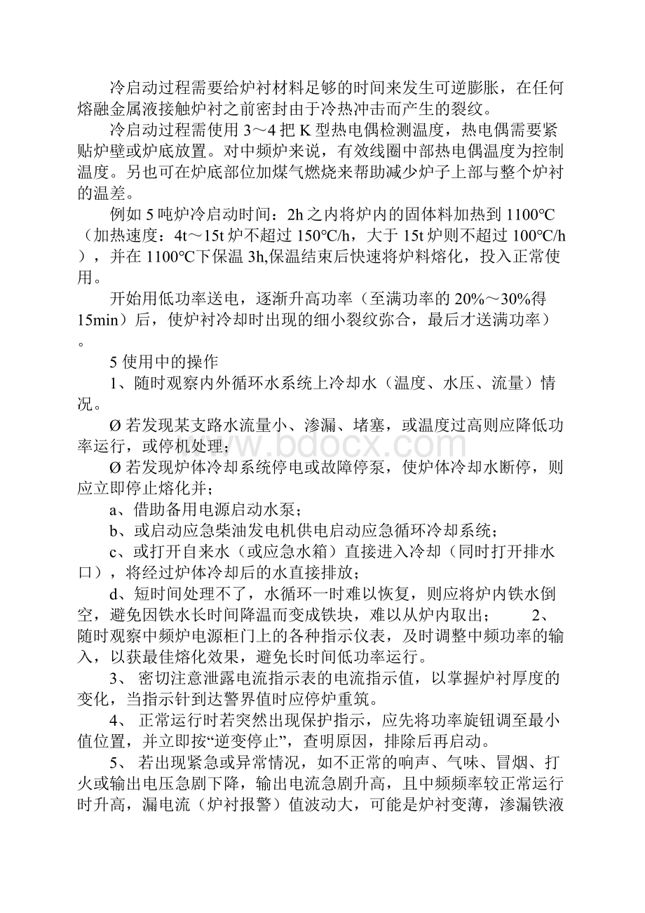 中频炉的安全操作方法及注意事项正式样本.docx_第3页