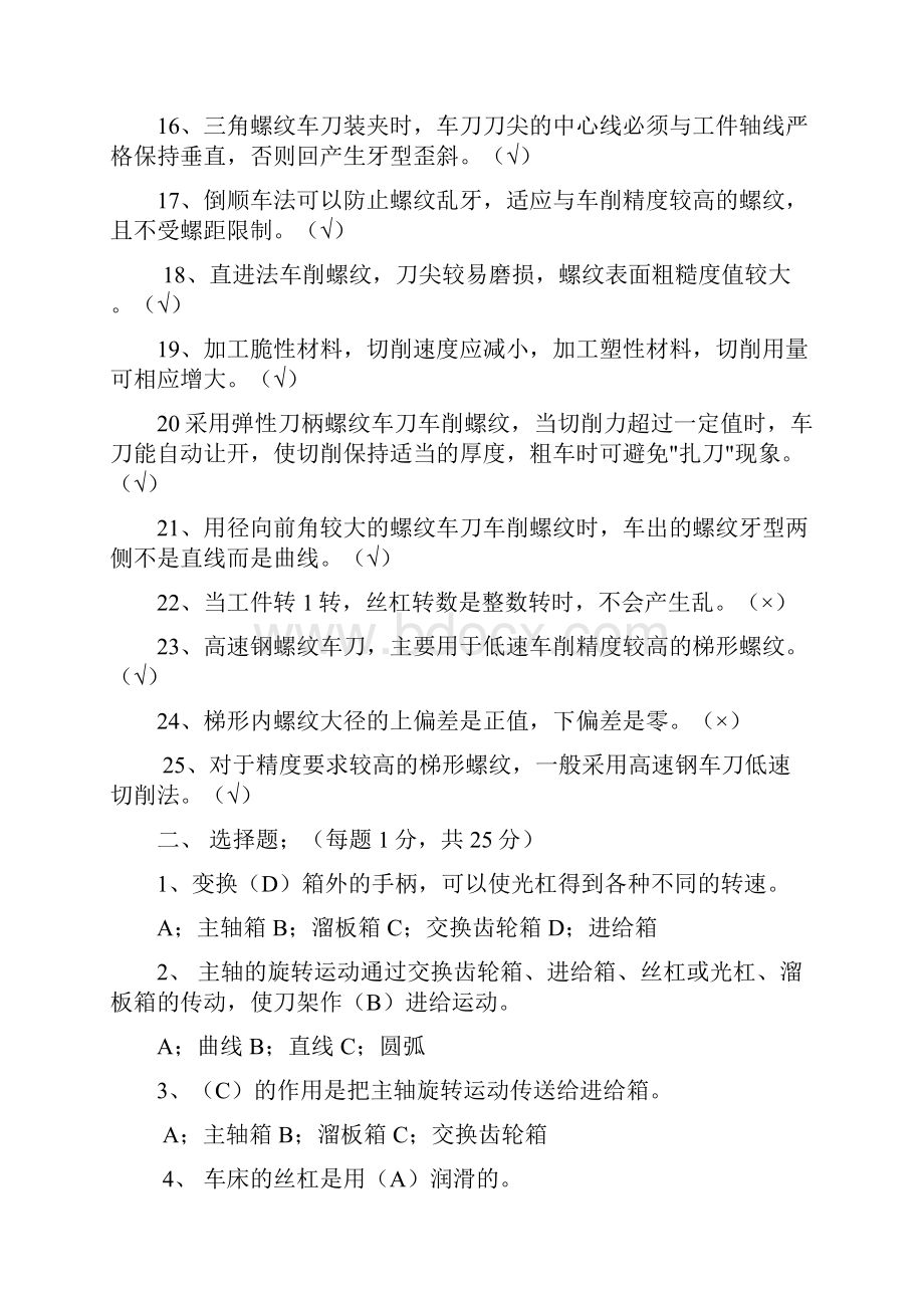 车工试题初级A卷参考资料.docx_第2页