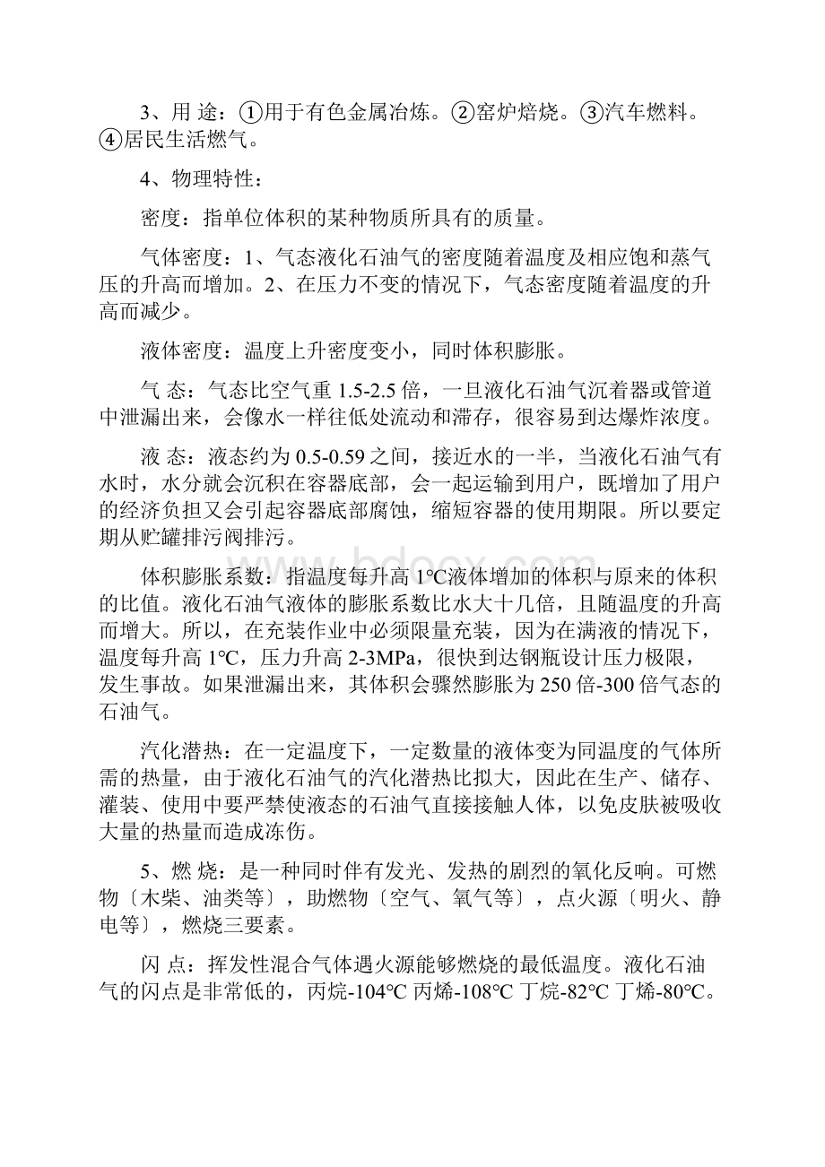 液化石油气基本知安全培训资料.docx_第2页