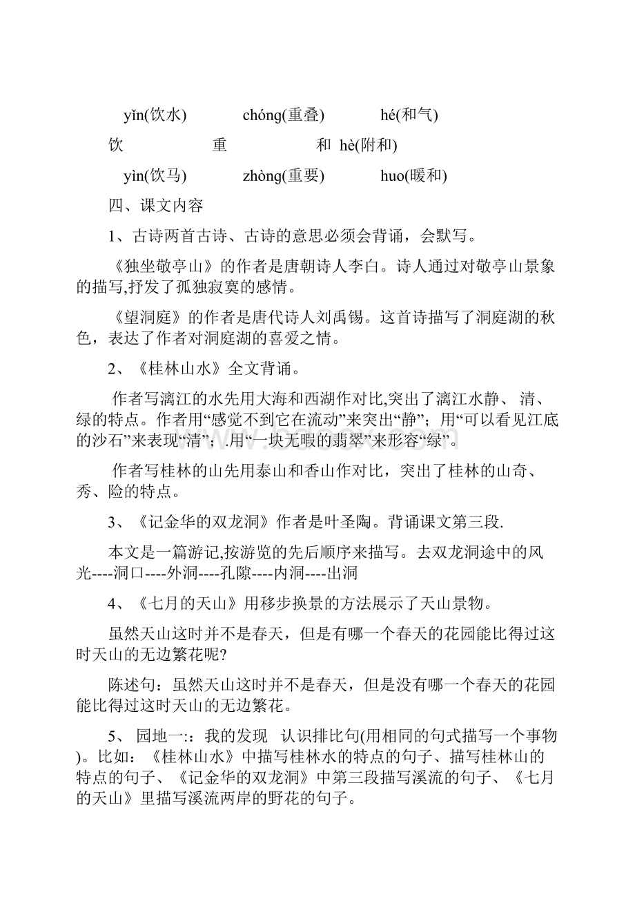 四年级上册语文预习复习知识点全.docx_第2页