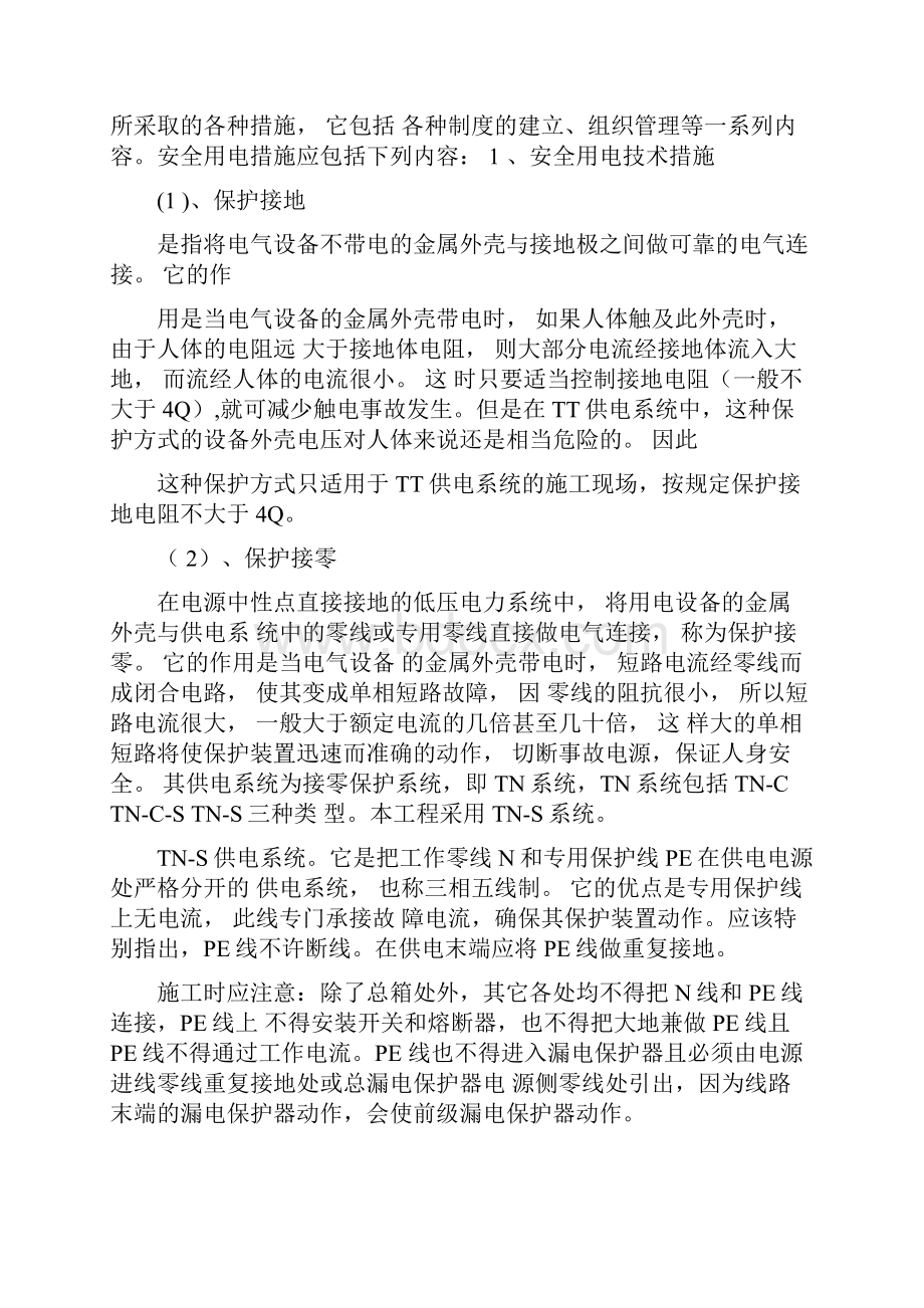 办公区生活区临时用电专项方案.docx_第2页