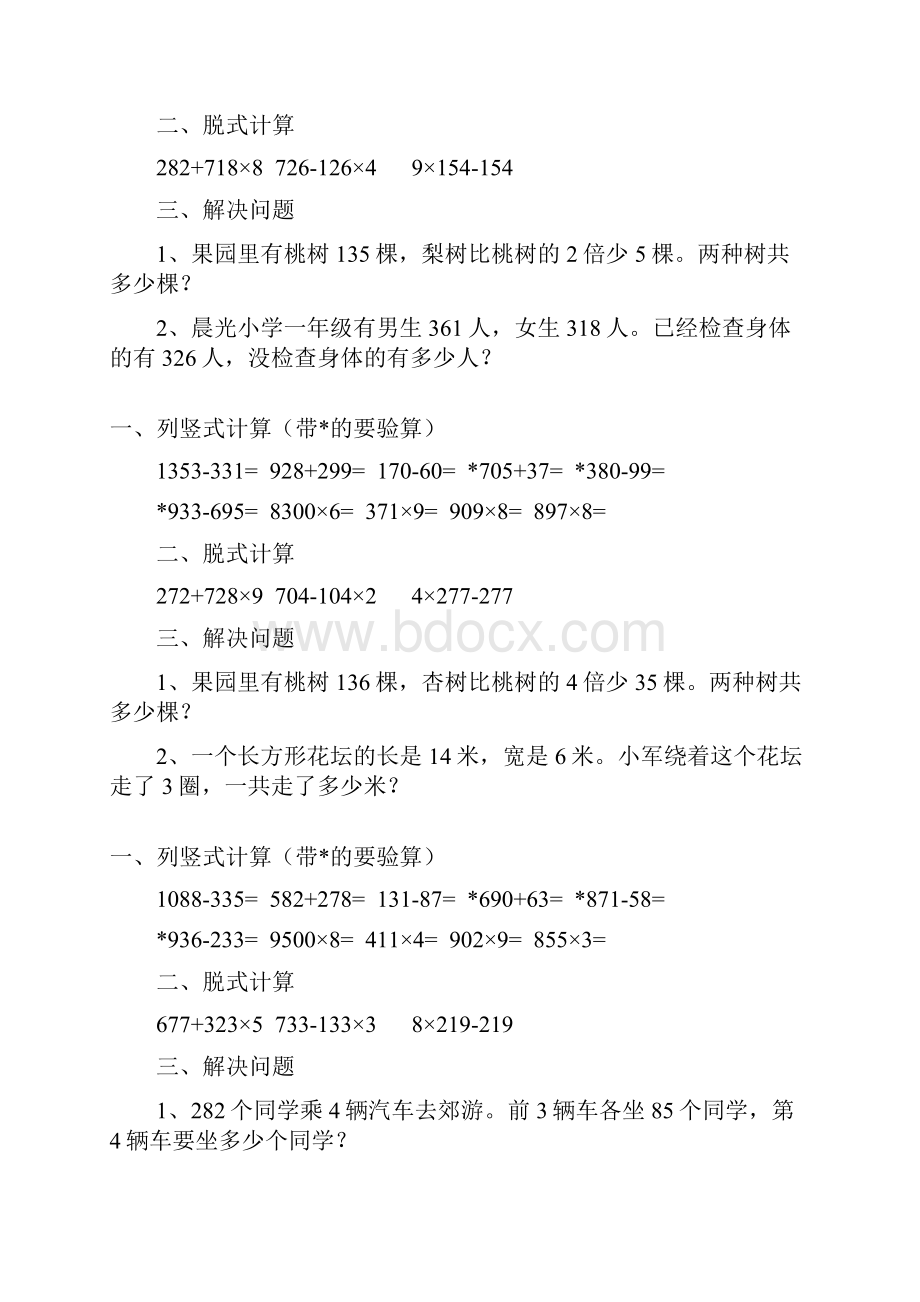 三年级数学上册新编寒假作业强烈推荐 51.docx_第2页