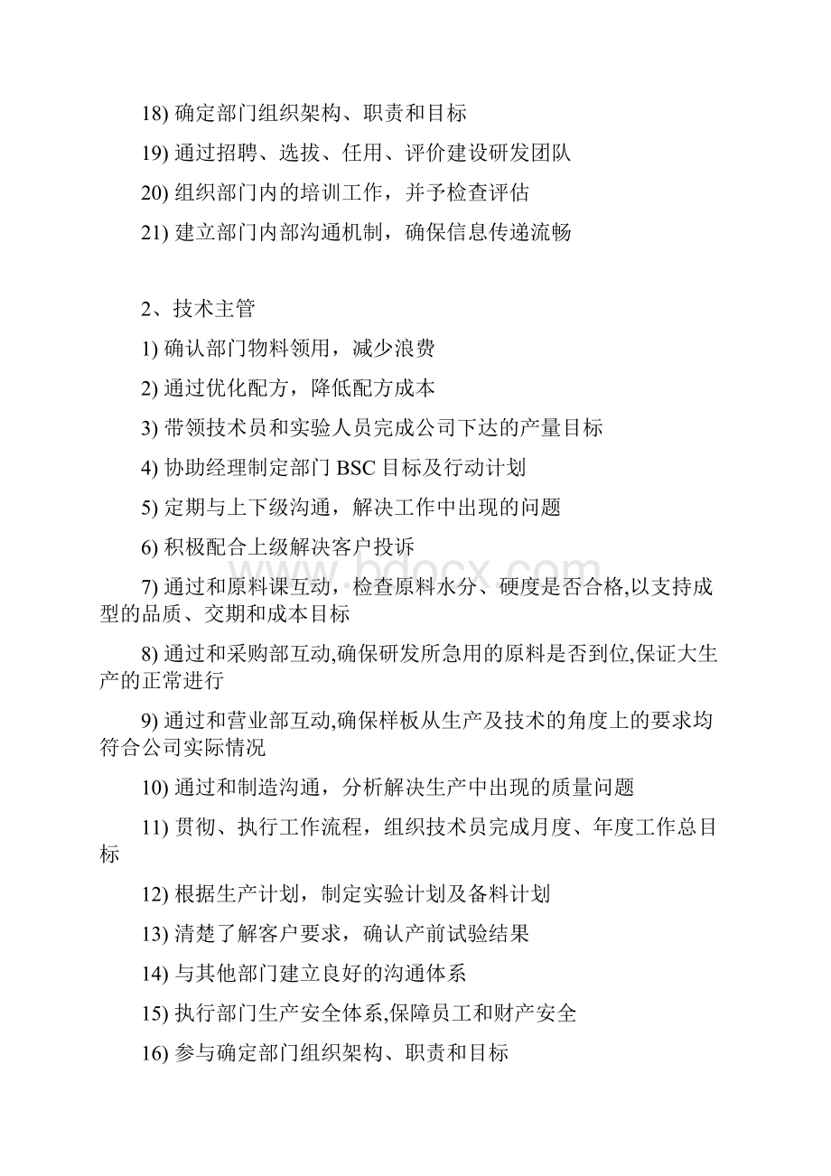 研发中心岗位职责和操作规程.docx_第2页