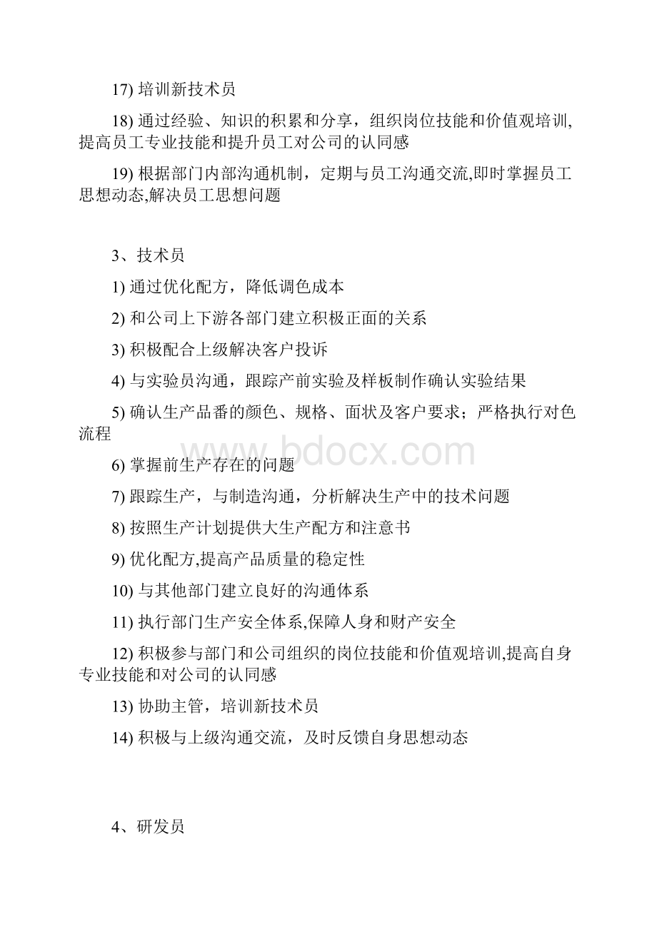 研发中心岗位职责和操作规程.docx_第3页