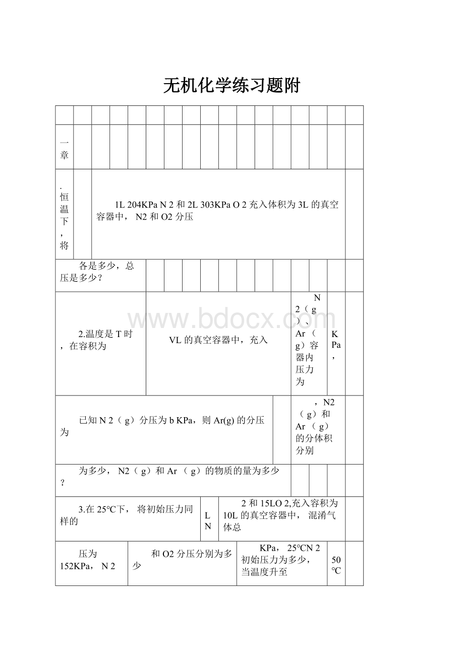 无机化学练习题附.docx_第1页