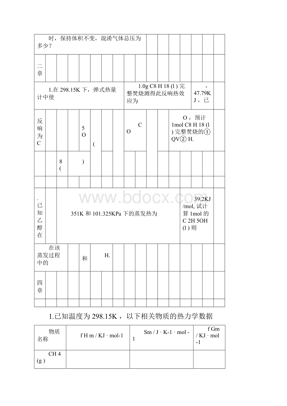 无机化学练习题附.docx_第2页