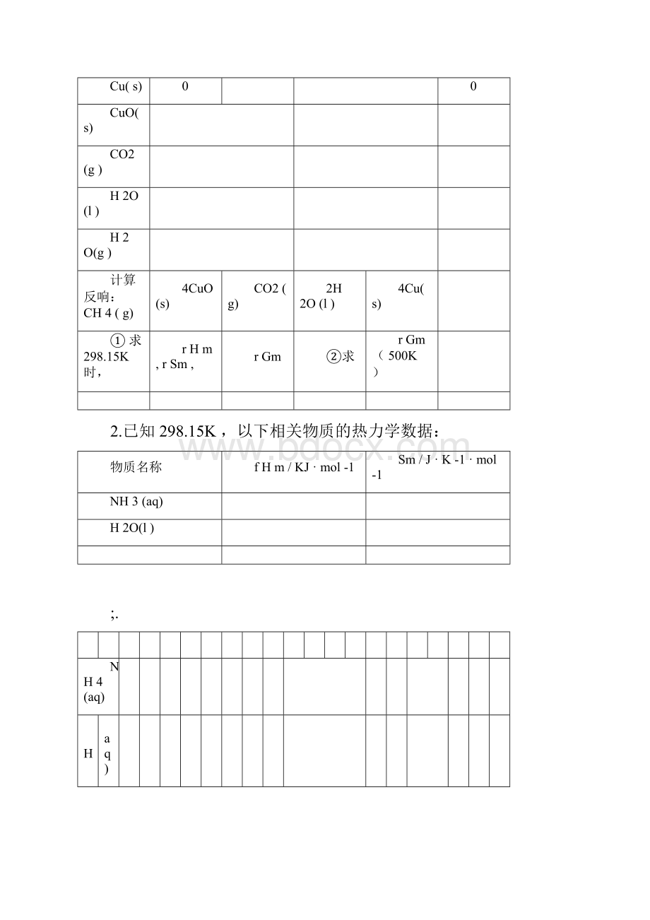 无机化学练习题附.docx_第3页