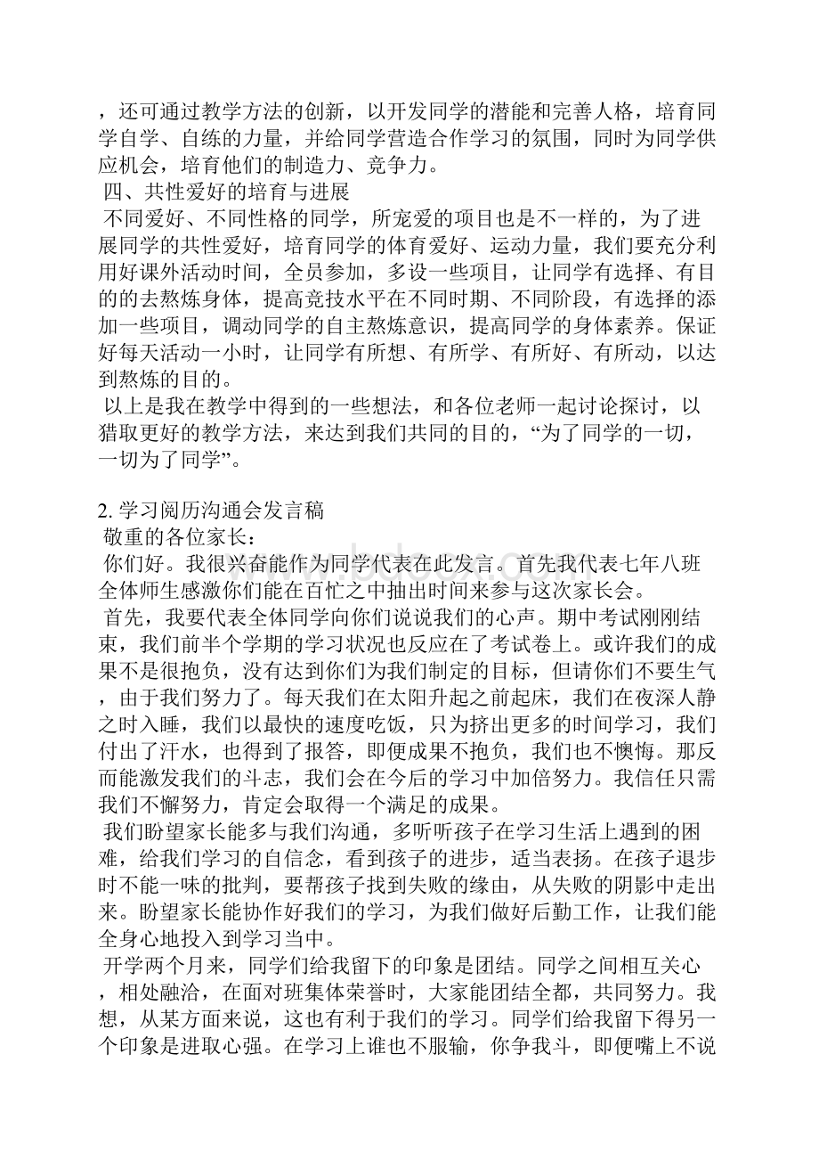 体育学科经验交流发言稿.docx_第2页