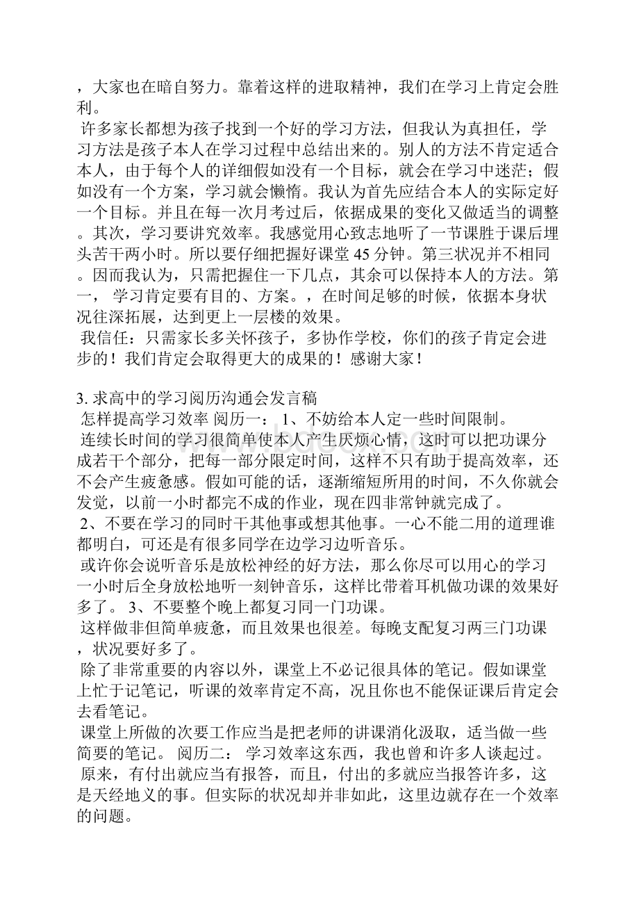 体育学科经验交流发言稿.docx_第3页