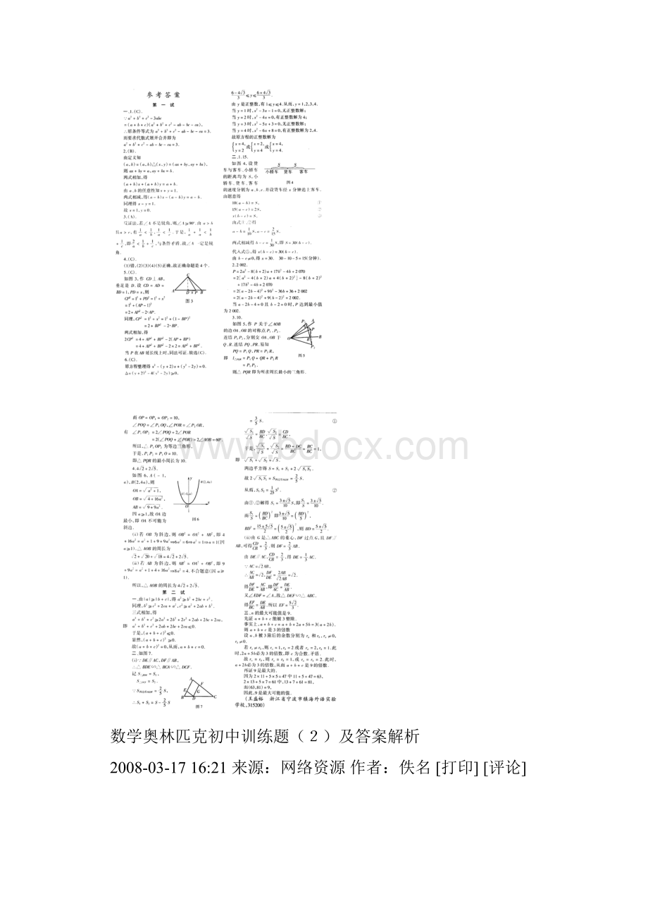 初中奥数试题大全及解析教学提纲.docx_第2页