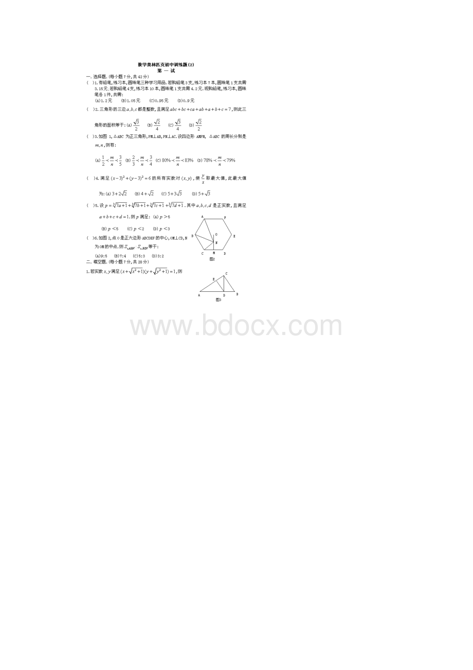 初中奥数试题大全及解析教学提纲.docx_第3页