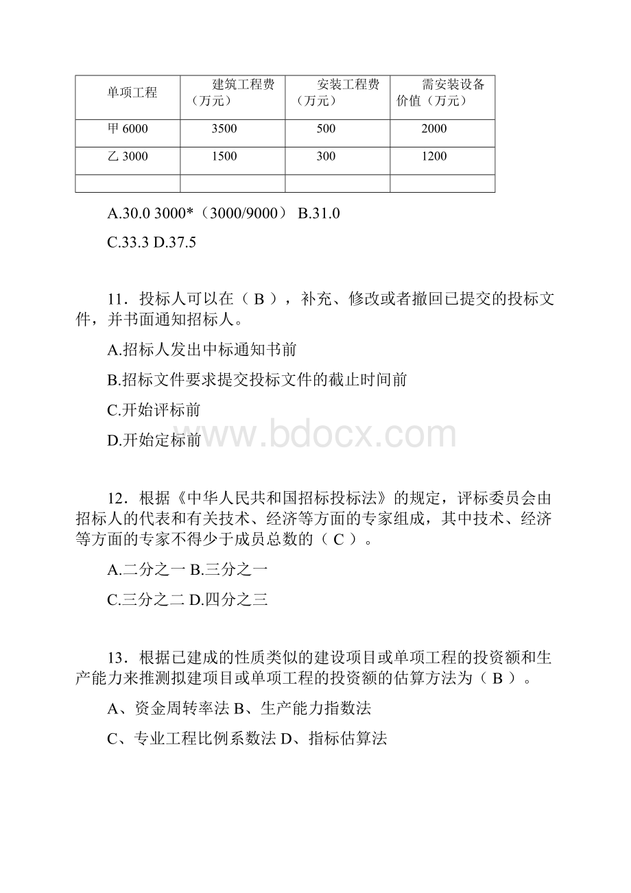 建筑工程造价历年考试真题精选avh.docx_第3页