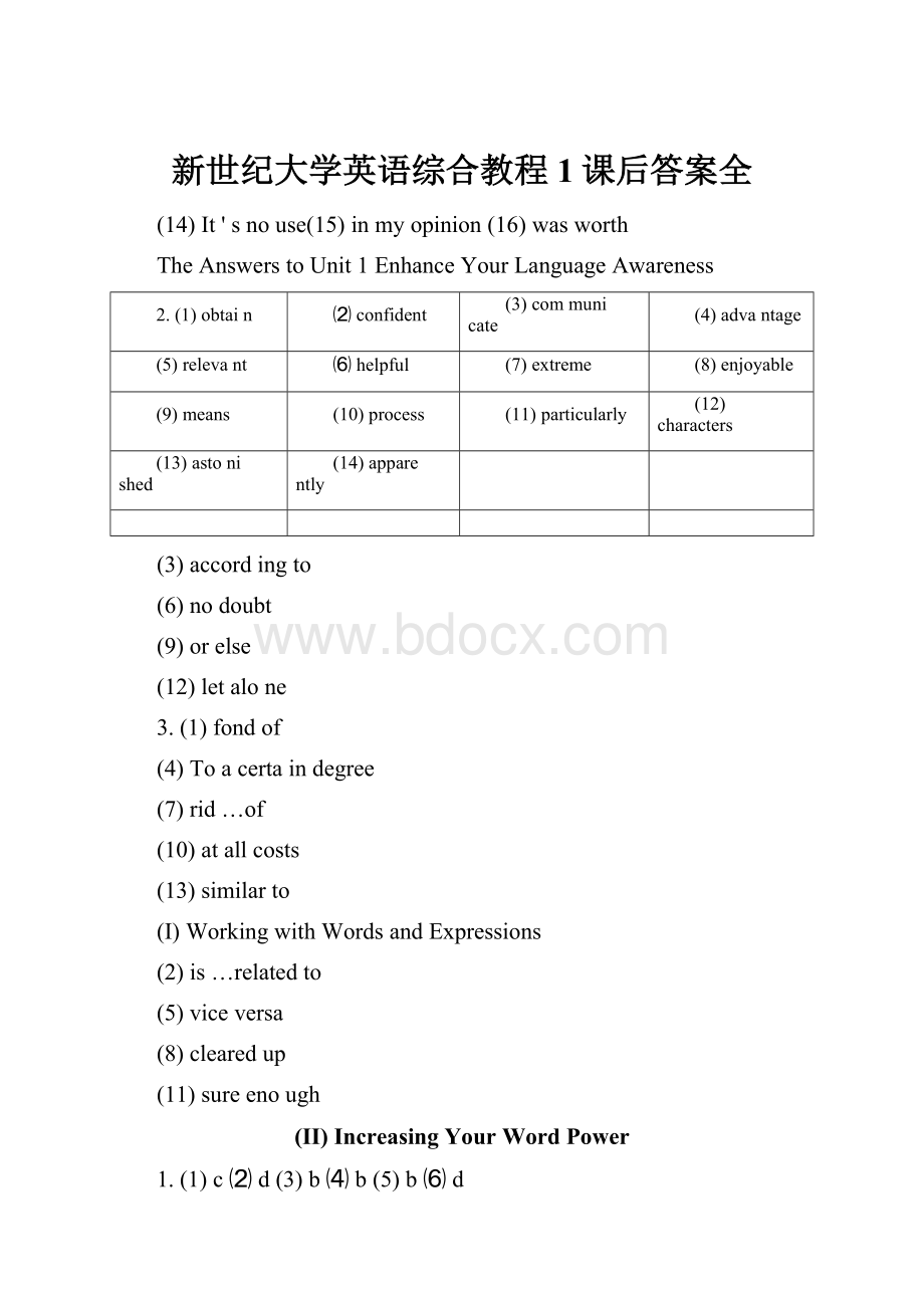 新世纪大学英语综合教程1课后答案全.docx_第1页