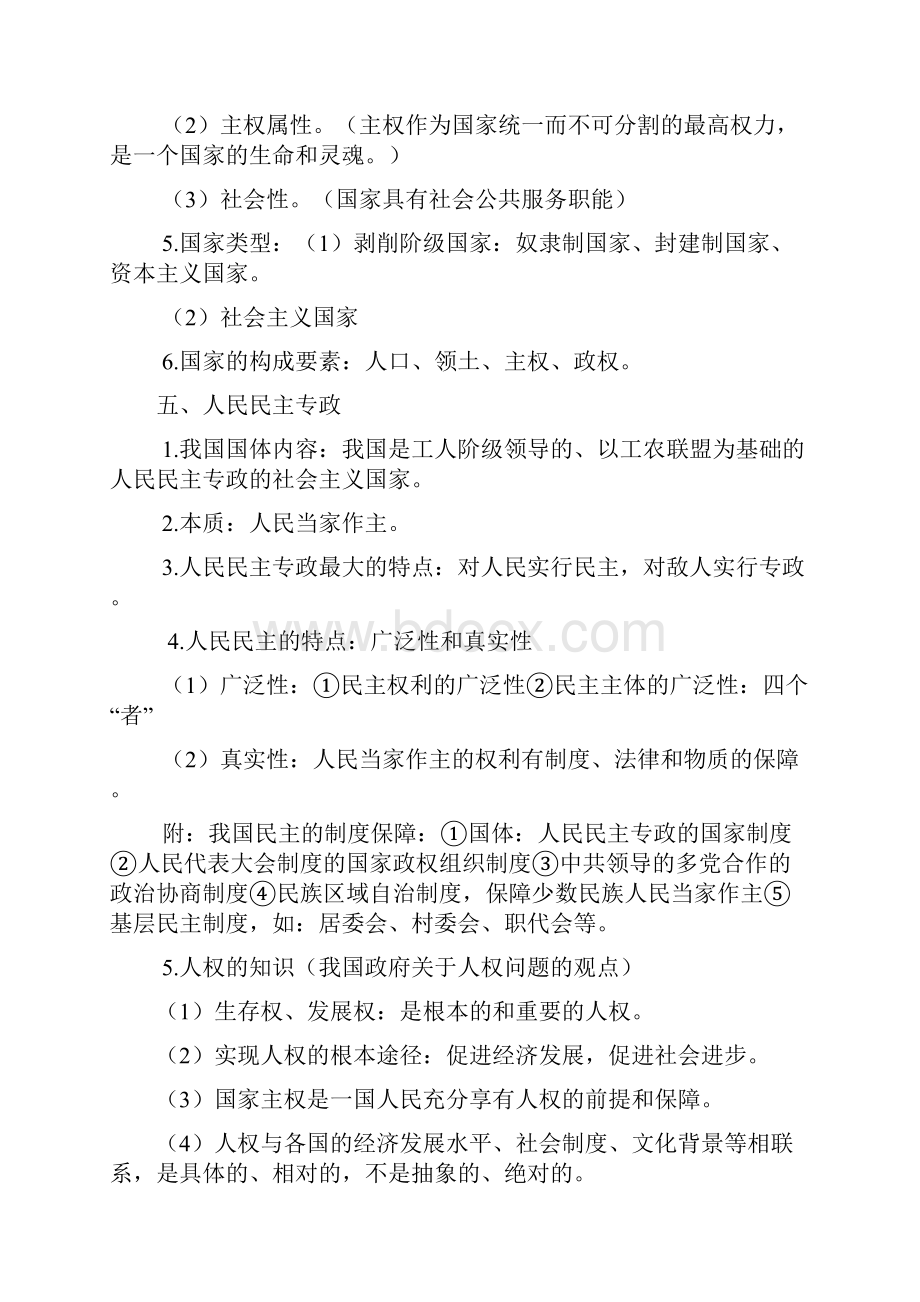 必修2《政治生活》知识清单12.docx_第2页