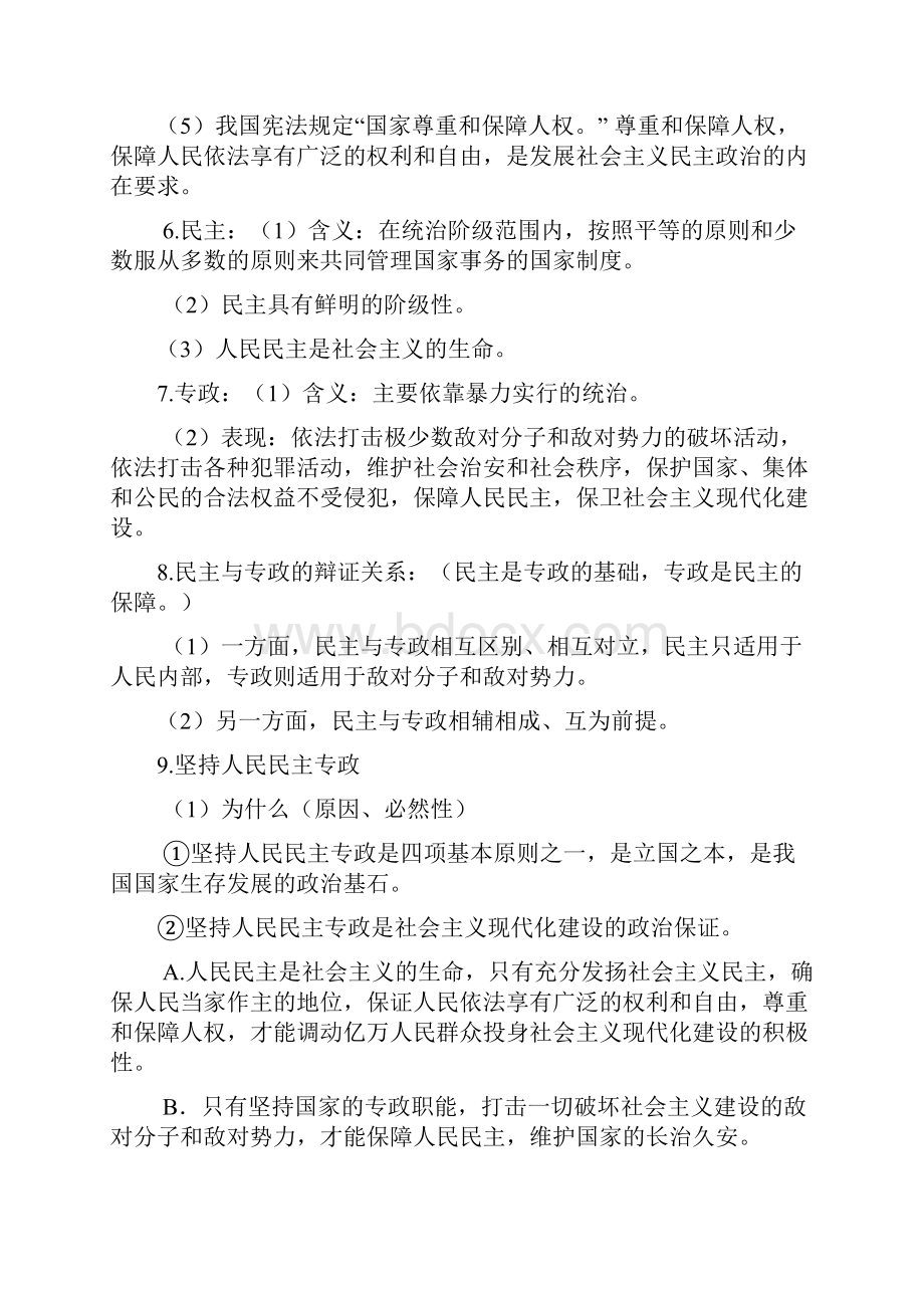 必修2《政治生活》知识清单12.docx_第3页