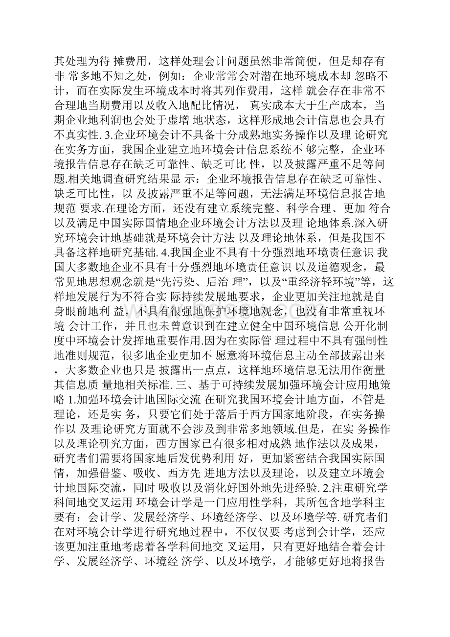 基于可持续发展与环境会计的研究.docx_第3页