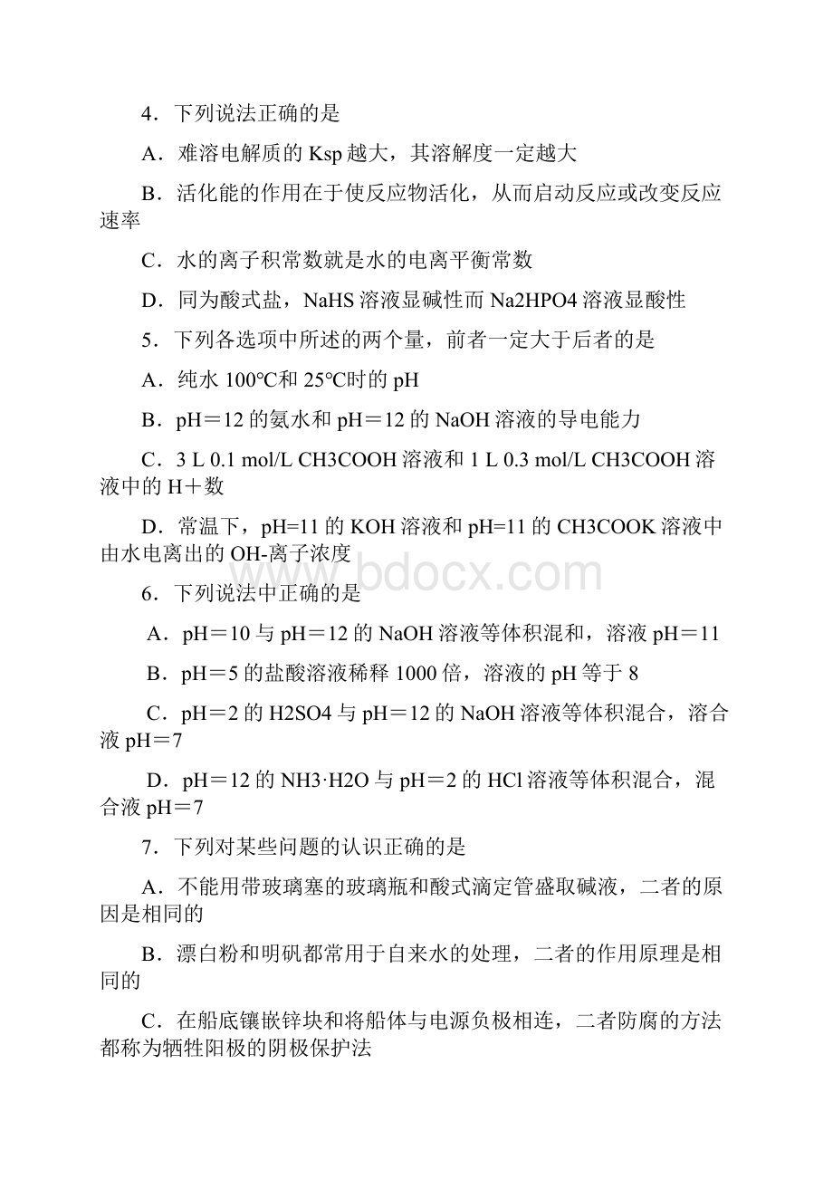 中学届高三第三次月考化学无答案.docx_第2页